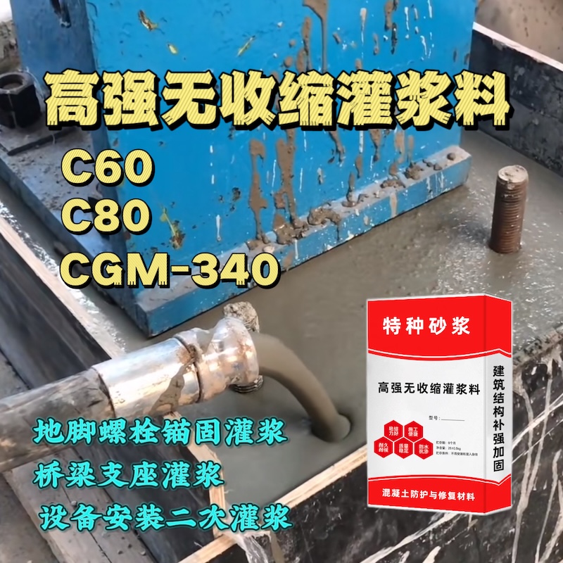 克东灌浆料施工需要振捣吗？